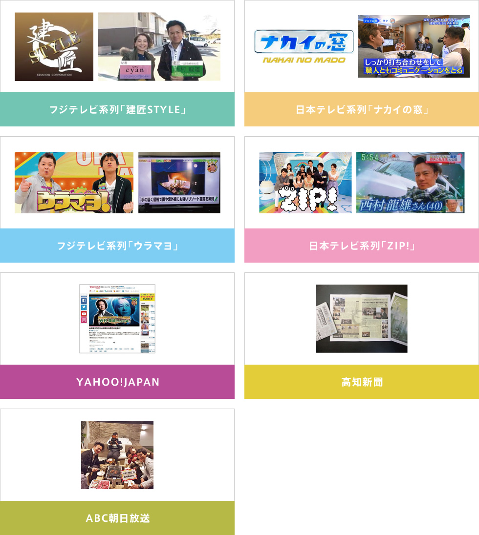 フジテレビ系列「建匠STYLE」