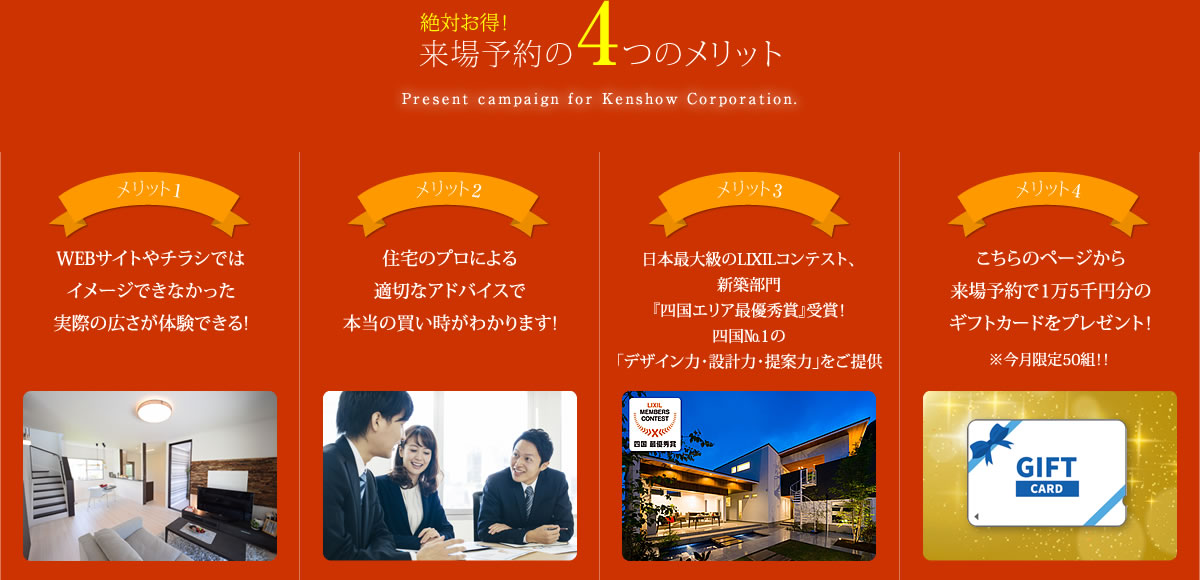 来店予約の4つのメリット