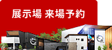 建匠スタジオのご案内