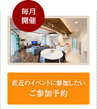 直近のイベントにご参加予約