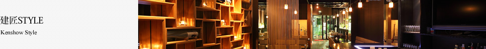 建匠STYLE
