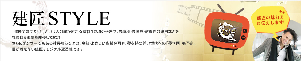 建匠STYLE