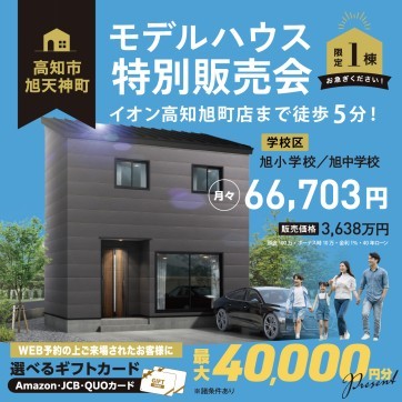 高知市旭天神 特別販売会☆開催!