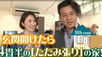 建匠STYLE #104 888万円~建てられるお家!篇