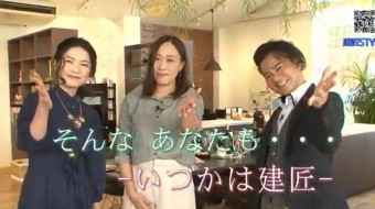 建匠STYLE # 122「求人」篇