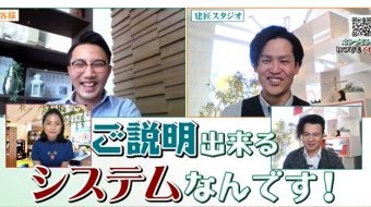 建匠STYLE #128「オンライン相談」篇