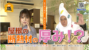 【お家の性能】極断熱のこだわり