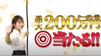 【2000万新春マイホーム応援キャンペーン!】