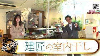 【全館空調】室内干しも快適!高性能住宅!