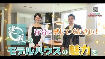 【回遊導線】狭小地に広々リビングの新モデルハウス完成!