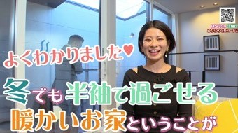 【極み断熱】だから建匠の家は冬でも半袖で過ごせる!