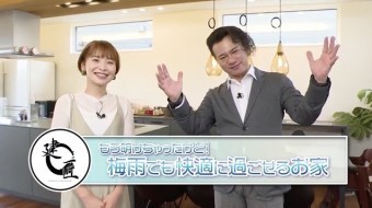 【湿気はお家の万病の元】 湿度が高くても快適に過ごせる♪建匠のお家の秘密