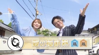 【夏の極断熱】 エアコン1台で涼しくて快適♪北海道基準の断熱性能のお家