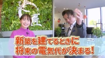 【新築を建てる時に将来の電気代が決まる!】極断熱と太陽光発電を駆使した建匠のお家