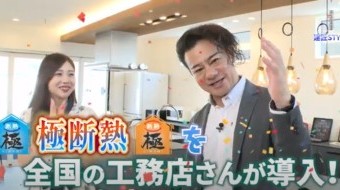 プロが唸る!!建匠の『極み断熱』徹底解説!