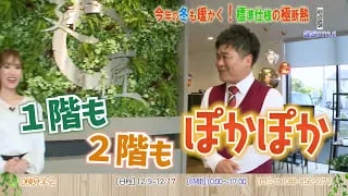 断熱性能日本トップクラス!建匠の『極み断熱』!