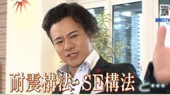 建匠STYLE#76 【地震に強い家作り】