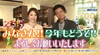 建匠STYLE #95 「新年」篇