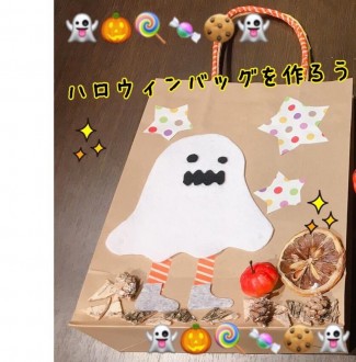 ☆保育課 9月の季節の製作はハロウィンバッグ作り☆