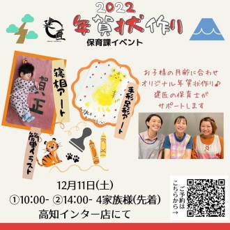 ☆保育課イベント 2022年可愛い年賀状作り☆
