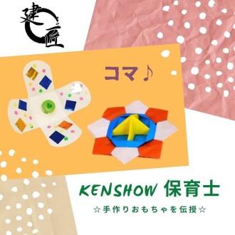 ☆コマ回し大会で盛り上がりました☆