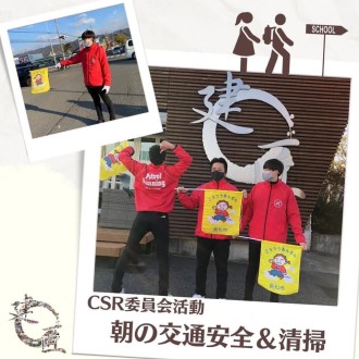 建匠:CSR委員会