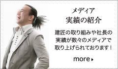 メディア実績の紹介